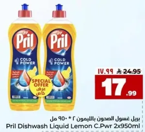 سايل غسيل الصحون بالليمون 2 * 950 مل