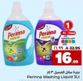 سايل غسيل بيرينا 3 لتر
