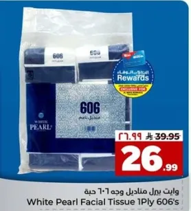 وايت بيرل مناديل وجه 1-بلي 606 حبه