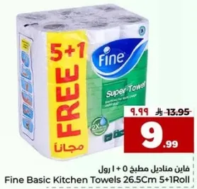 فايبر مناديل مطبخ 5 + 1 رول