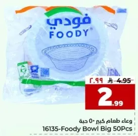وعاء طعام كبير 50 حبه.