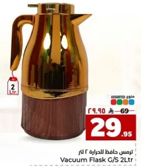 ترمس حافظ للحراره ٢ لتر
