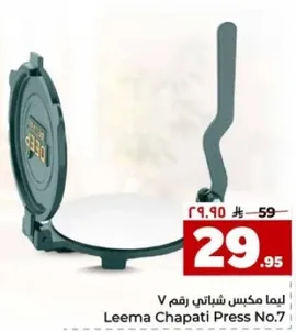 ليما مكبس شباتي رقم 7