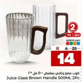 كوب عصير زجاجي بمقبض بني 500 مل 2 قطعه