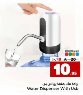 براده ماء بمنفذ يو اس بي