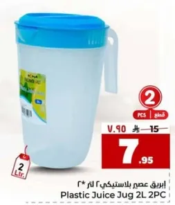 ابريق عصير بلاستيكي 2 لتر 2 قطعه