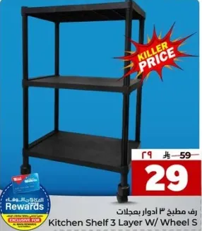 رف مطبخ 3 ادوار بعجلات