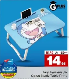 طاوله دراسه جي بلس مطبوعه