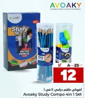 افوكاي طقم دراسي 4 في 1