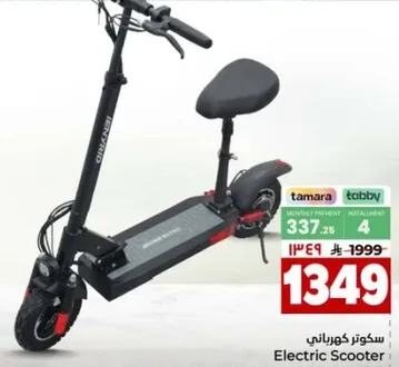 سكوتر كهربايي