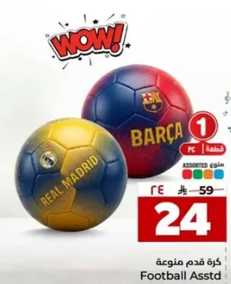 كره قدم متنوعه تحمل تصاميم ريال مدريد وبرشلونه.