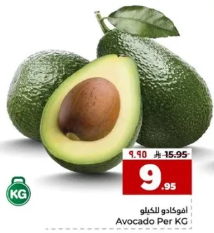 افوكادو لكل كيلو
