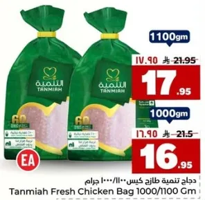 دجاج تميه طازج كيس 1000/1100 جرام