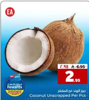 جوز الهند غي المقشر
