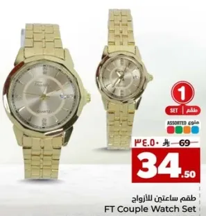طقم ساعتي للزواج