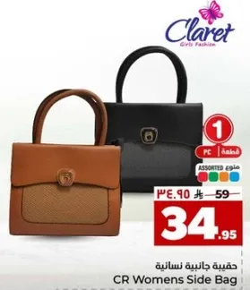 حقيبه جانبيه نساييه