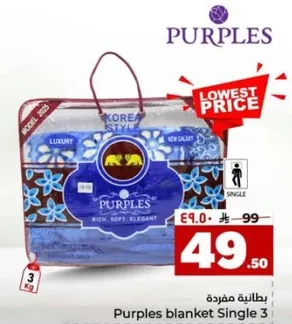 بطانيه مفرده
