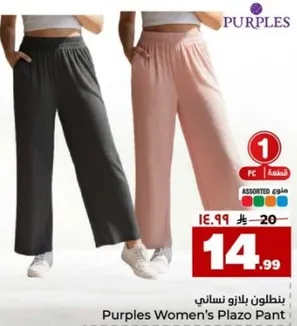 بنطلون بلازو نسايي