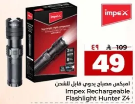امبيكس مصباح يدوي قابل للشحن