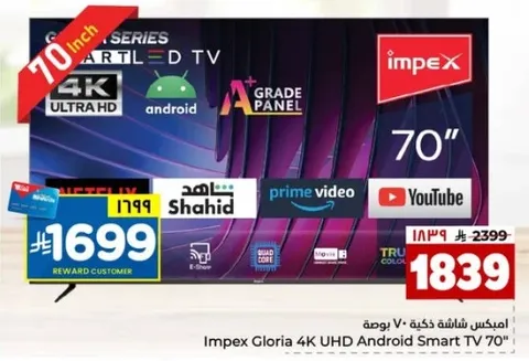 امبكس شاشه كفيه 70 بوصه