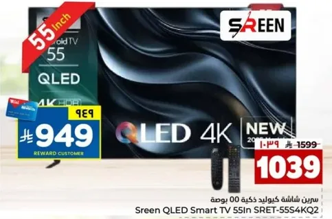 تلفاز سمارت QLED 55 بوصه من سريين SRET-5554K02