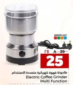 طاحونه قهوه كهرباييه متعدده الاستخدام