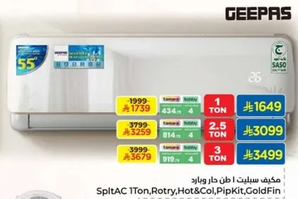 مكيف سبلت 1 طن حار وبارد