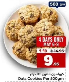بسكويت الشوفان 500 جرام