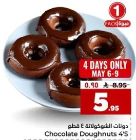 دوناتات الشوكولاته ٤ قطع