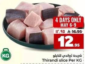 شريحه ثيرندي بالكيلو