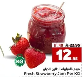مربي الفراوله الطازج للكيلو