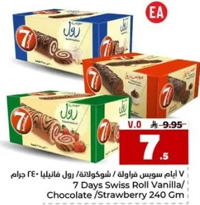 رول فانيليا / شوكولاته / فراوله 240 جرام