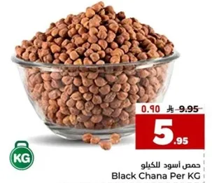 حمص اسود للكيلو
