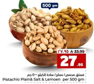 فستق محمص / ساده للكيلو 500 جرام