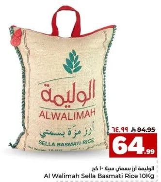 الاوليمه ارز بسمتي سلا 10 كغ