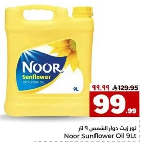 نور زيت دوار الشمس 9 لتر