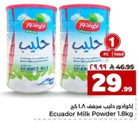 حليب مجفف اكوادور 1.8 كغ