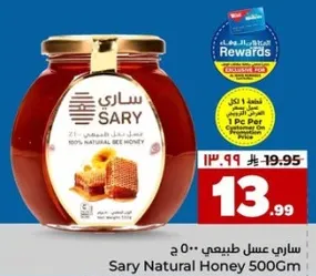 ساري عسل طبيعي 500 جرام
