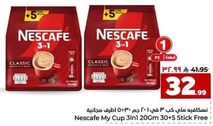 نسكافيه ماي كاب 3 في 1 20 جرام 30+5 اظرف مجانيه