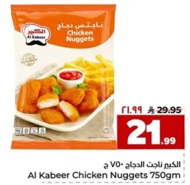 ناجتس دجاج الكبر 750 جرام