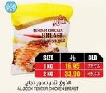 صدور دجاج الطازجه
