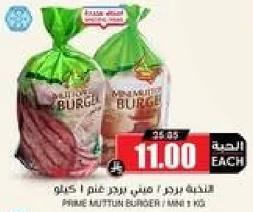 برغر لحم ضان 1 كغ