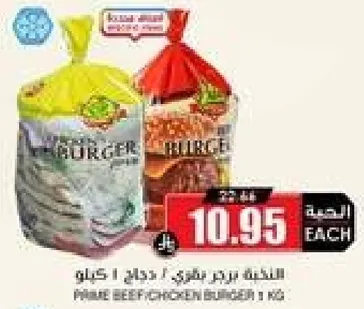برجر لحم بقر/دجاج 1 كغ