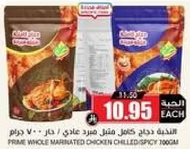 دجاج كامل متبل حار 700 جرام.