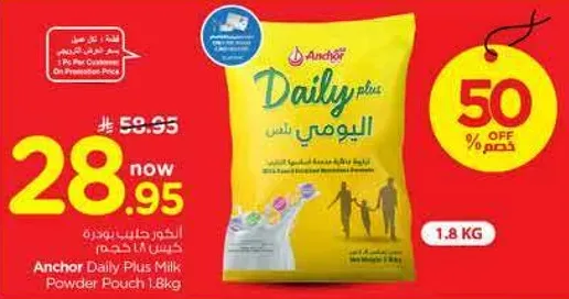 حليب باودر يومي من انشور 1.8 كجم