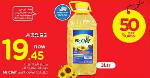 زيت دوار الشمس مستر شيف 3 لتر