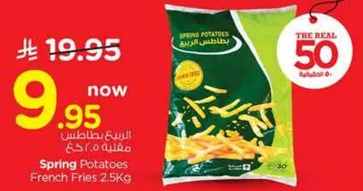 بطاطس الربيع مجمده 2.5 كغ