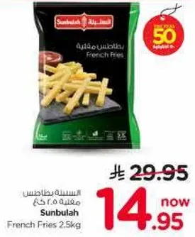 بطاطس مقليه 2.5 كغ