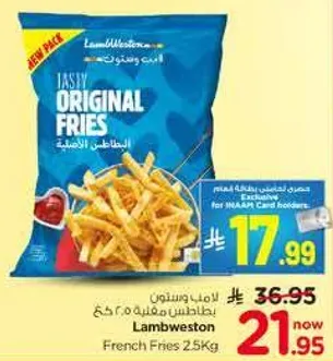 بطاطس مقليه لامب ويستون
