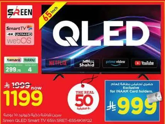 تلفاز سمارت QLED 65 بوصه SRET-65S4KWQ2